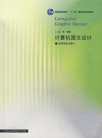 数字画笔与视觉叙事 浅析计算机图文设计向电脑图文设计的蜕变